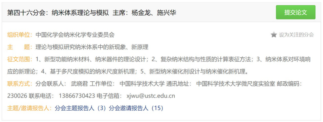 會議 | 中國化學會第32屆學術年會，珠海等你來