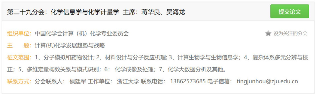 會議 | 中國化學會第32屆學術年會，珠海等你來
