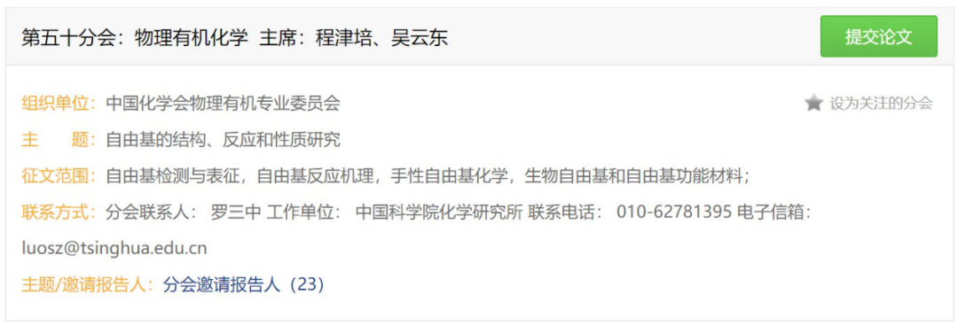 會議 | 中國化學會第32屆學術年會，珠海等你來