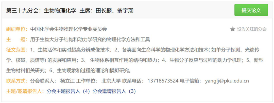 會議 | 中國化學會第32屆學術年會，珠海等你來