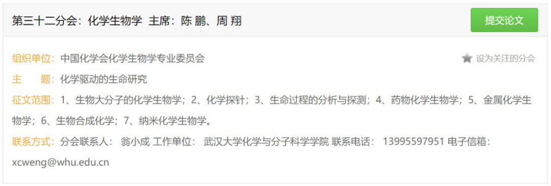會議 | 中國化學會第32屆學術年會，珠海等你來