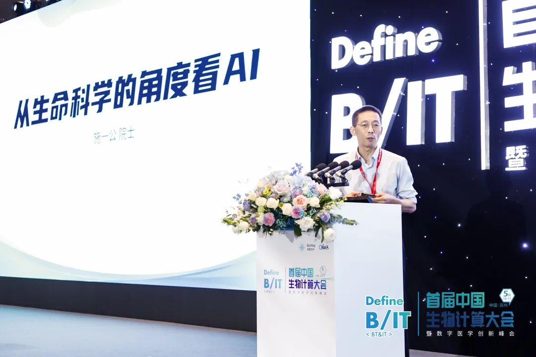 首屆中國生物計算大會在蘇開幕，百圖生科發布免疫圖譜卓越計劃
