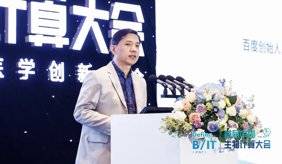 首屆中國生物計算大會在蘇開幕，百圖生科發布免疫圖譜卓越計劃