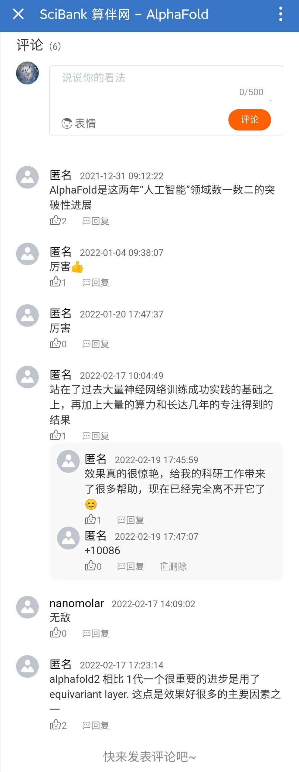 算伴網——全新的生物醫藥計算體驗