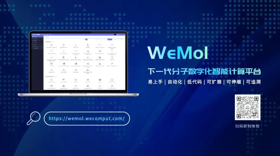 新品發布：WeStation - 分子智能計算軟硬件一體化解決方案