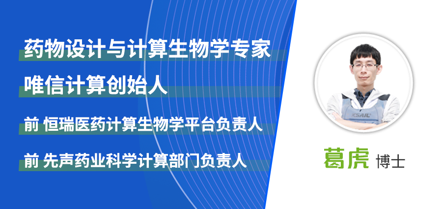 唯信工坊 | 計算（AI）輔助藥物設計系列課程