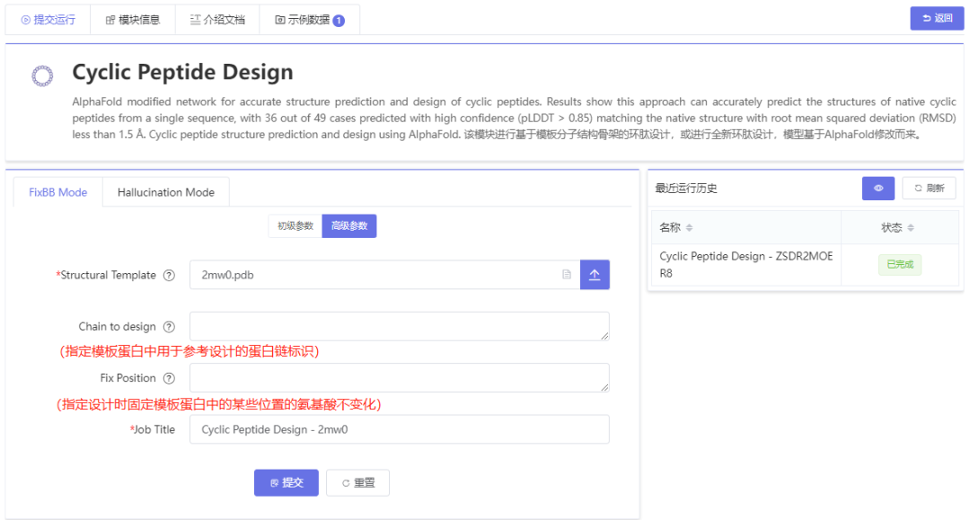 最新環肽設計算法AfCycDesign(嘗鮮版) 最新環肽設計算法AfCycDesign(嘗鮮版)