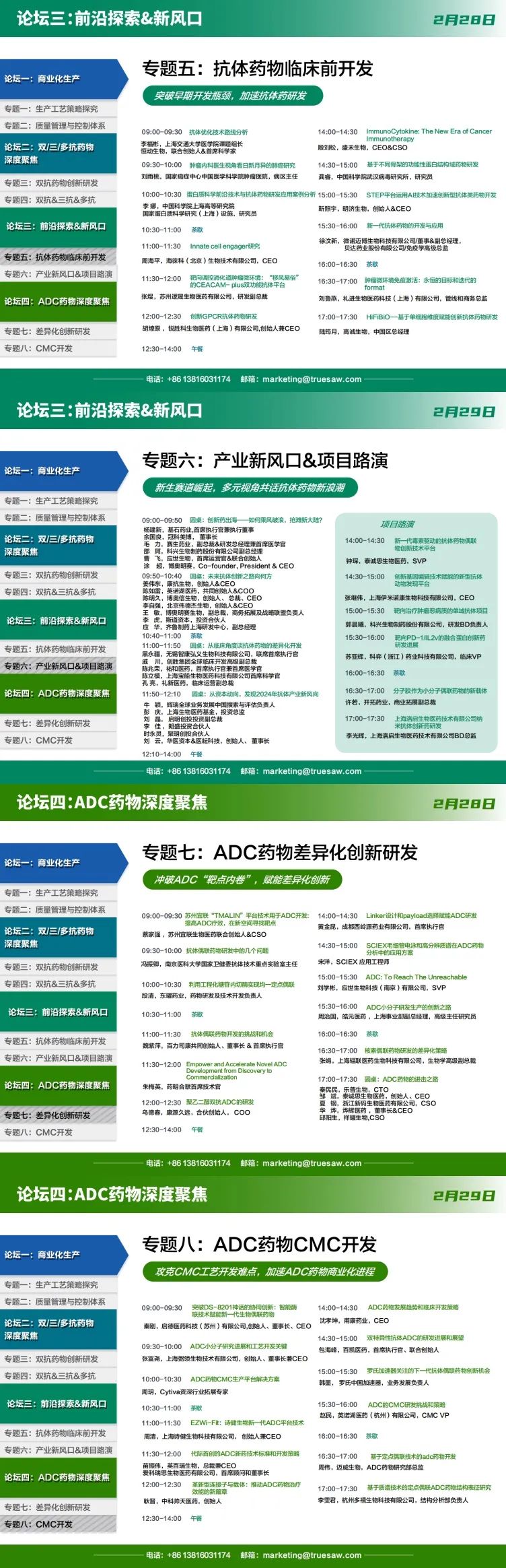 會議預告丨唯信與您相約第七屆AntibodyChina千人峰會