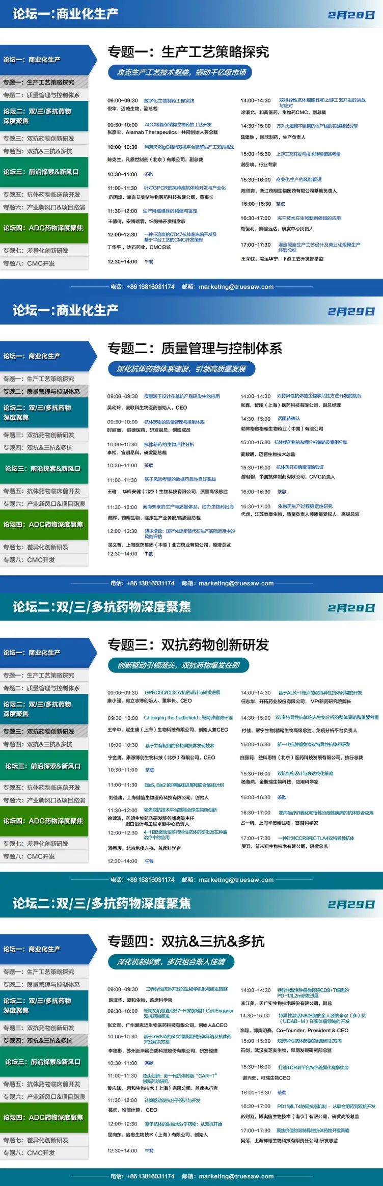會議預告丨唯信與您相約第七屆AntibodyChina千人峰會